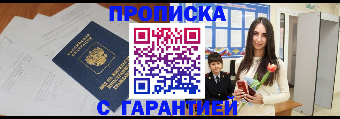 временная регистрация недорого в Тулуне